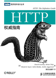 HTTP权威指南(国内首本HTTP及其相关核心Web技术权