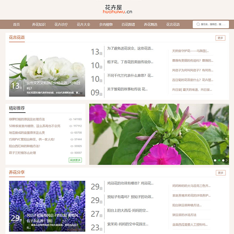 帝国cms花卉类网站模板仿花卉屋huahuiwu.cn